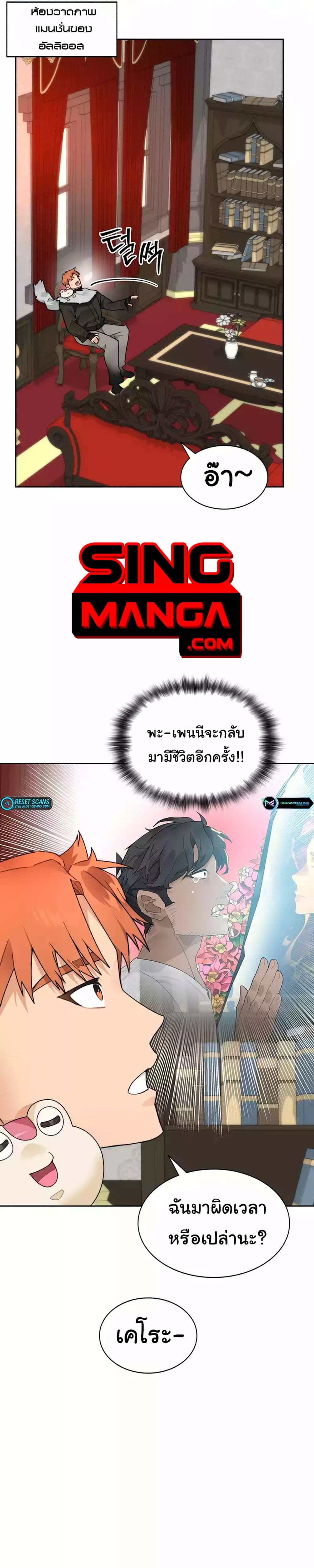 Stuck in the Tower ตอนที่ 55 (1)