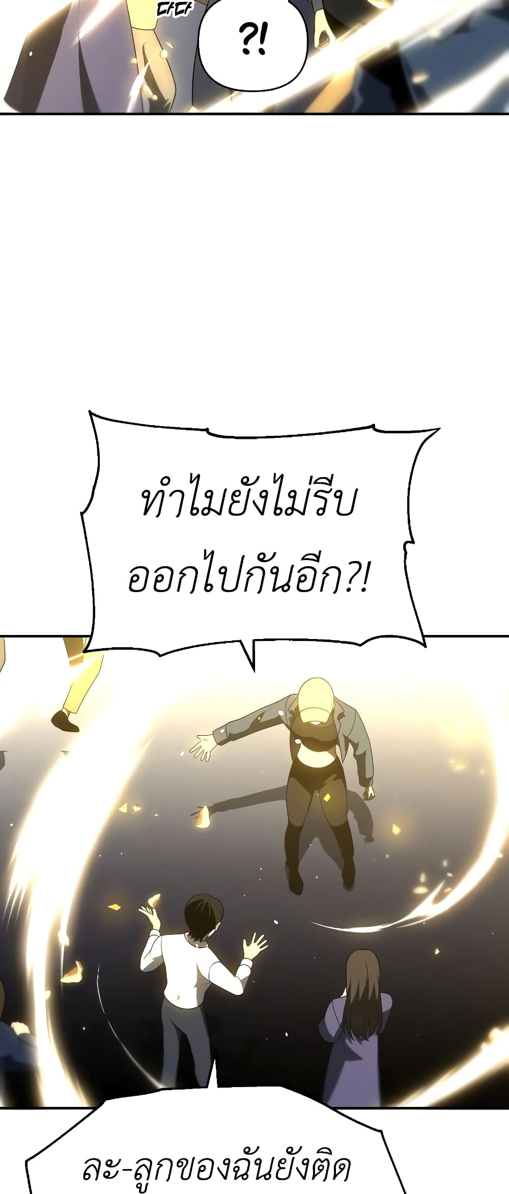I Used to be a Boss ตอนที่ 31 (10)