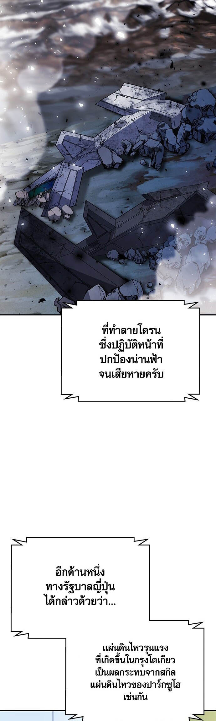 อ่านมันฮวา เรื่อง Seoul Station Druid 127 79