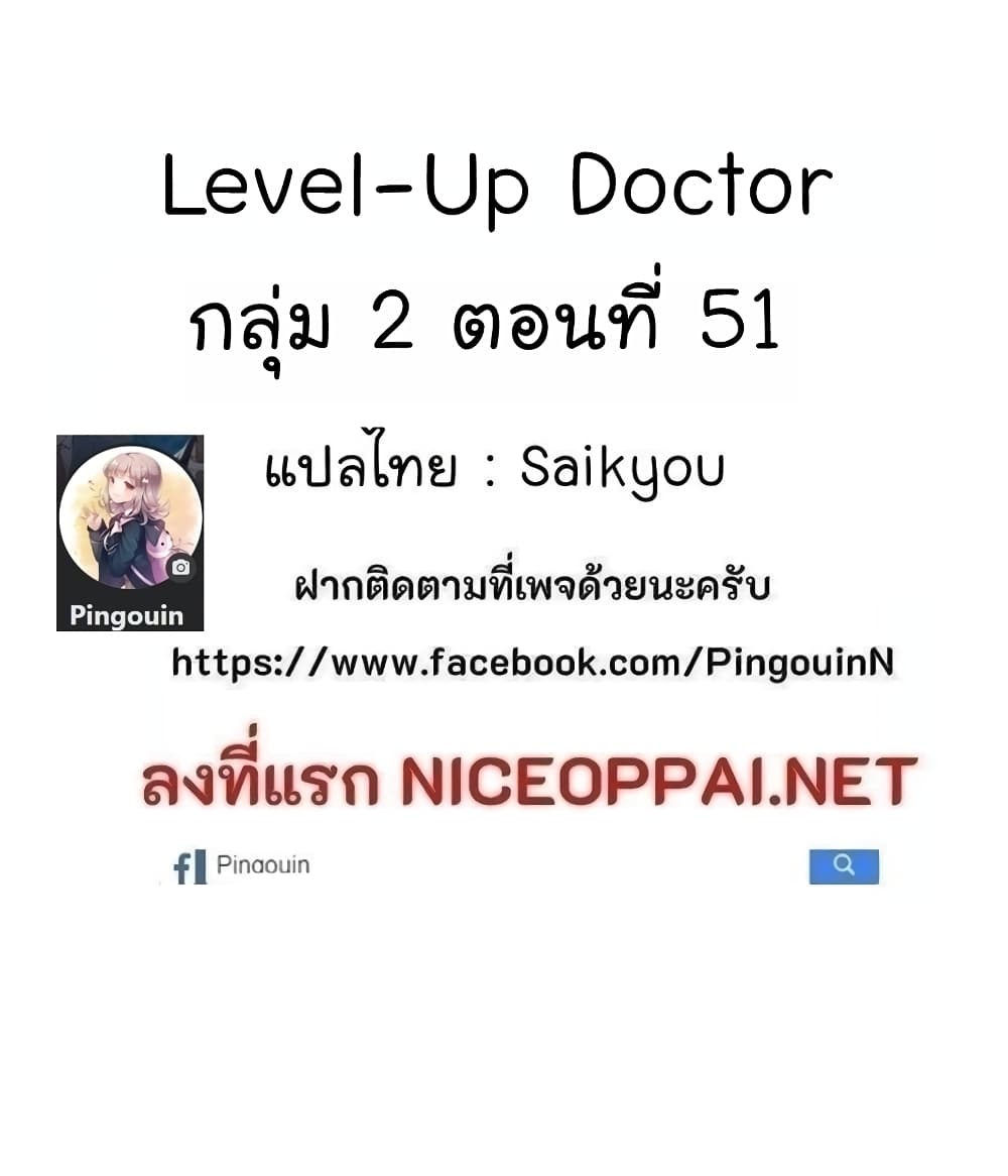 Level Up Doctor 31 62