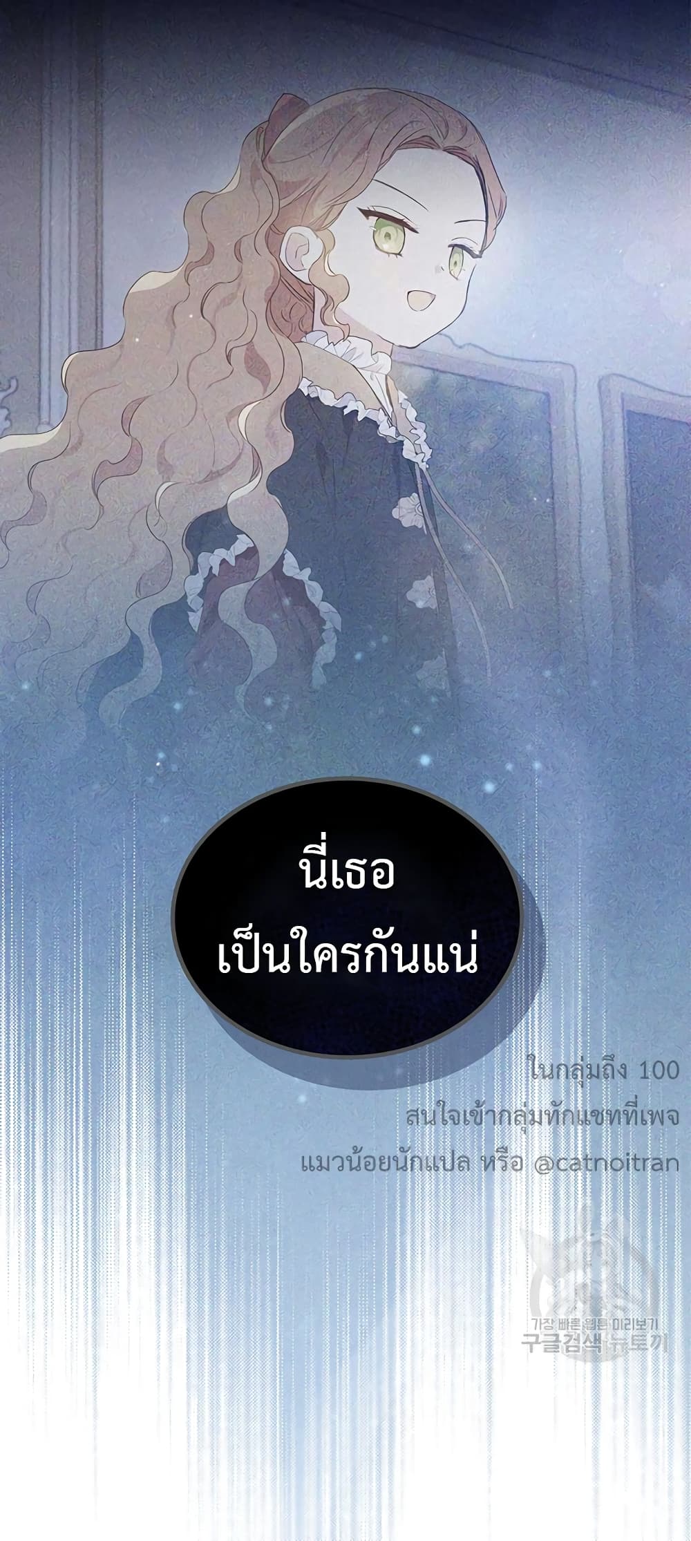 In This Life, I Will Be the Lord ตอนที่ 98 (70)