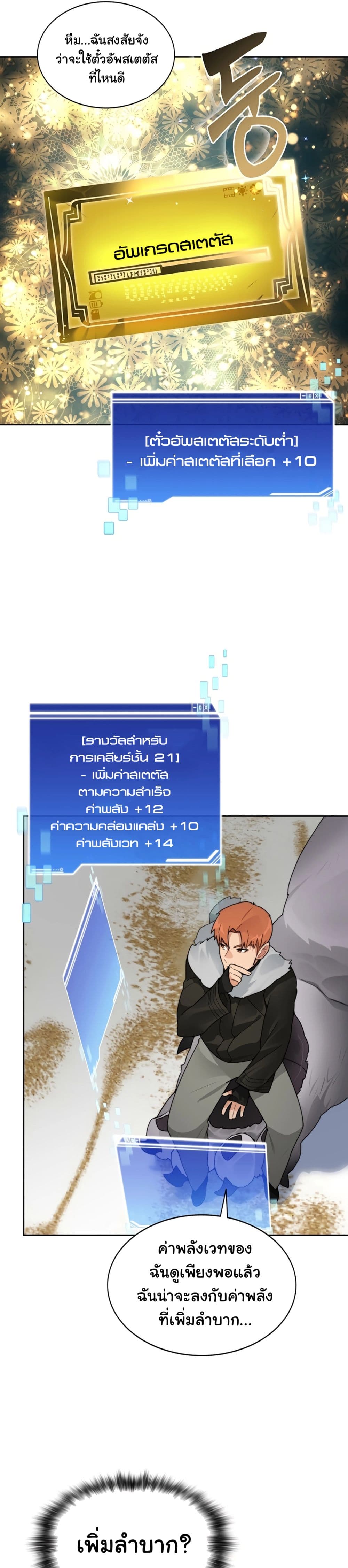 Stuck in the Tower ตอนที่ 51 (13)
