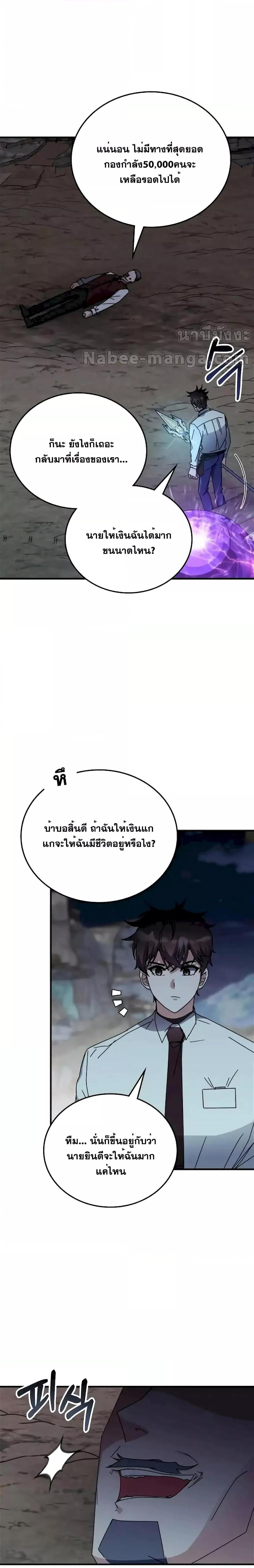 Transcension Academy ตอนที่ 109 (2)