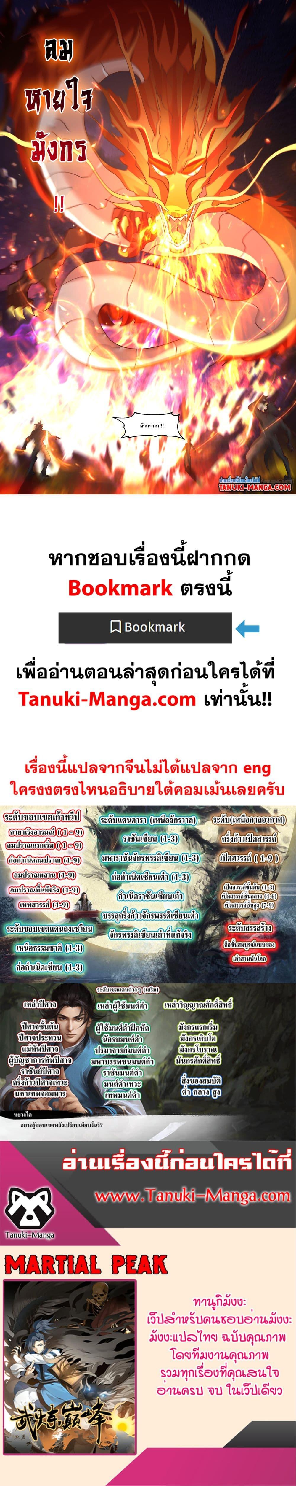 Martial Peak เทพยุทธ์เหนือโลก ตอนที่ 3343 (12)