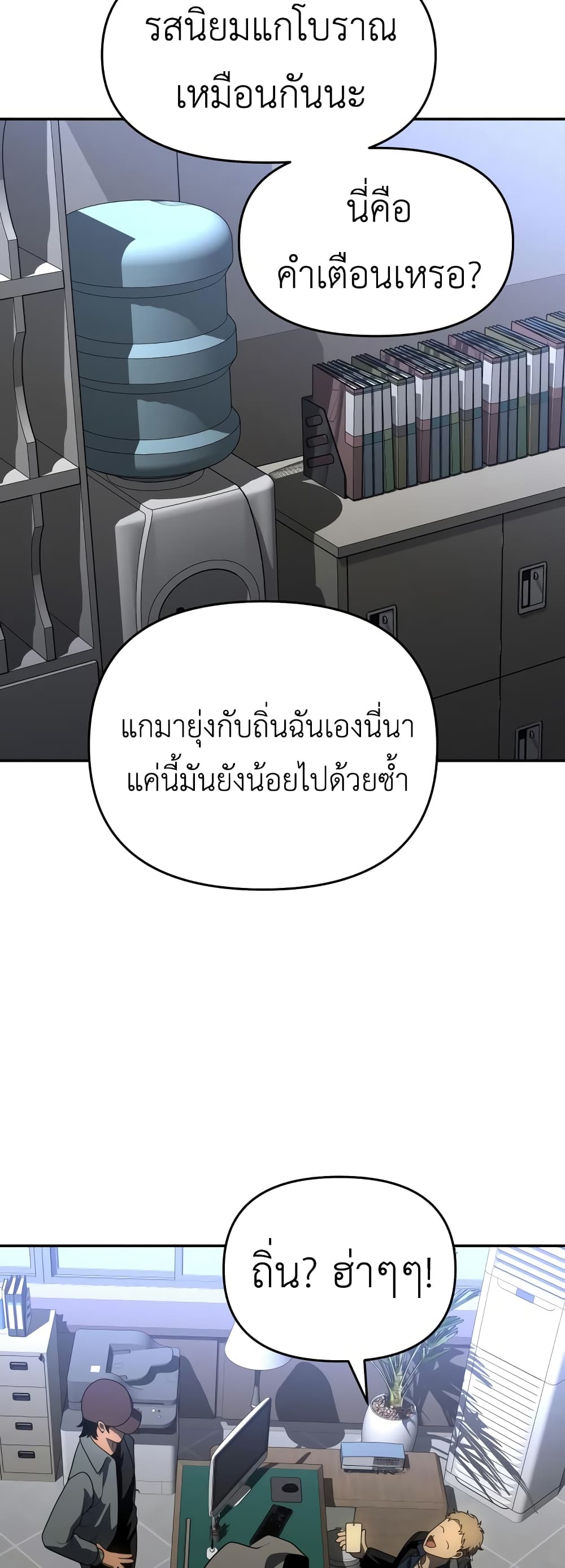 I Used to be a Boss ตอนที่ 25 (59)