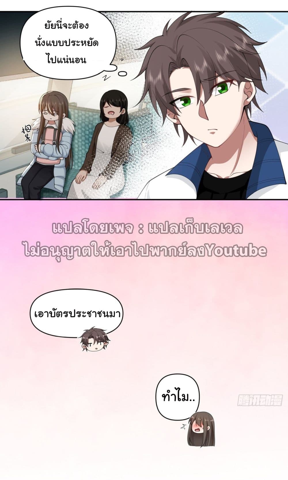 I Really Don’t Want to be Reborn ตอนที่ 39 (16)