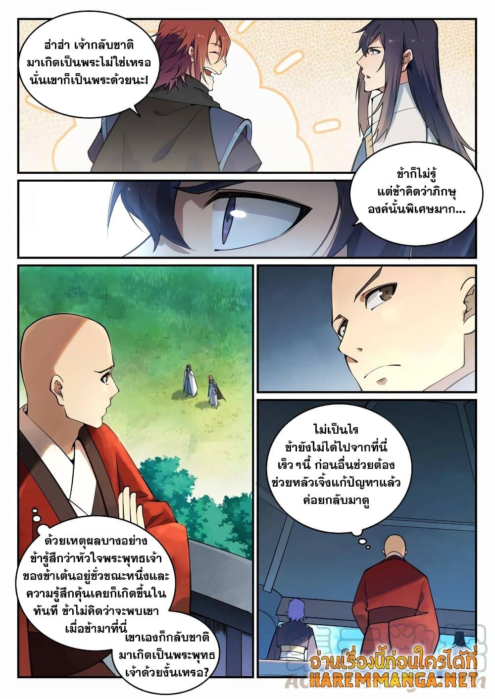 Bailian Chengshen ตอนที่ 704 (10)