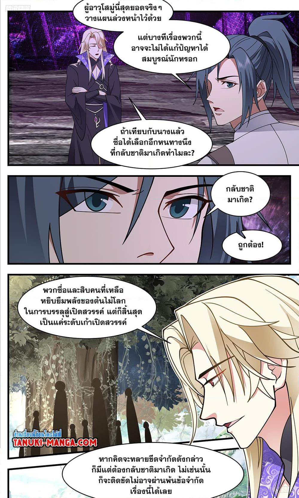 Martial Peak เทพยุทธ์เหนือโลก ตอนที่ 3341 (9)