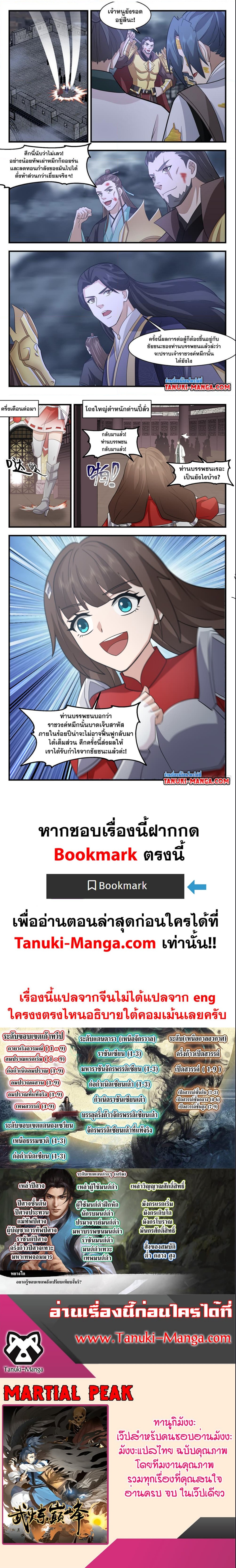 Martial Peak เทพยุทธ์เหนือโลก ตอนที่ 3066 (3)