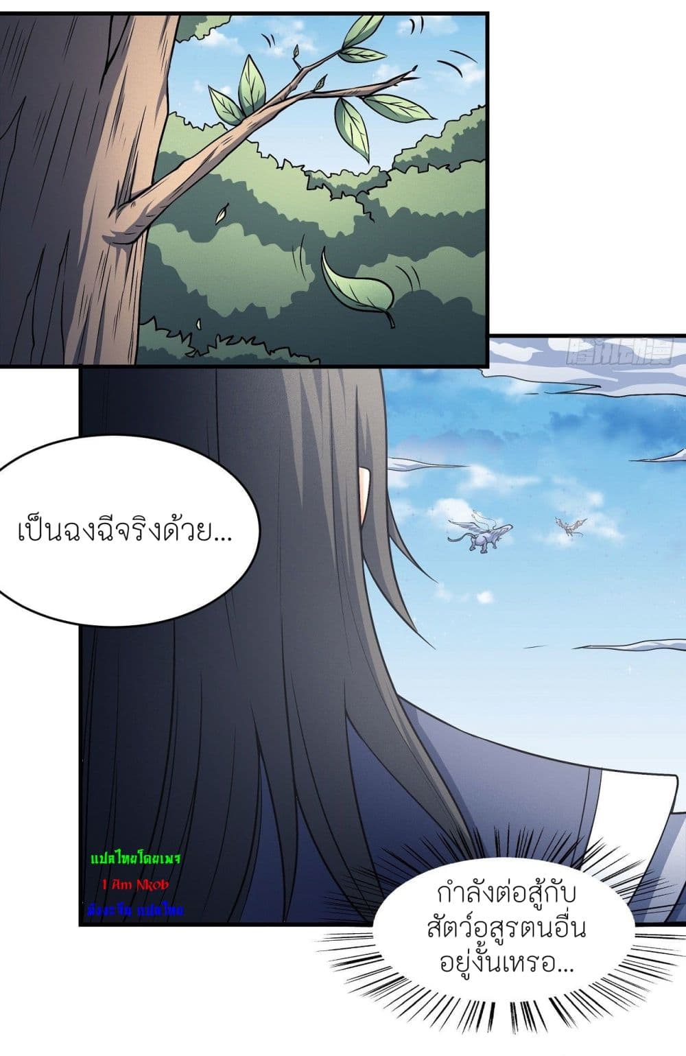 God of Martial Arts ตอนที่ 501 (23)