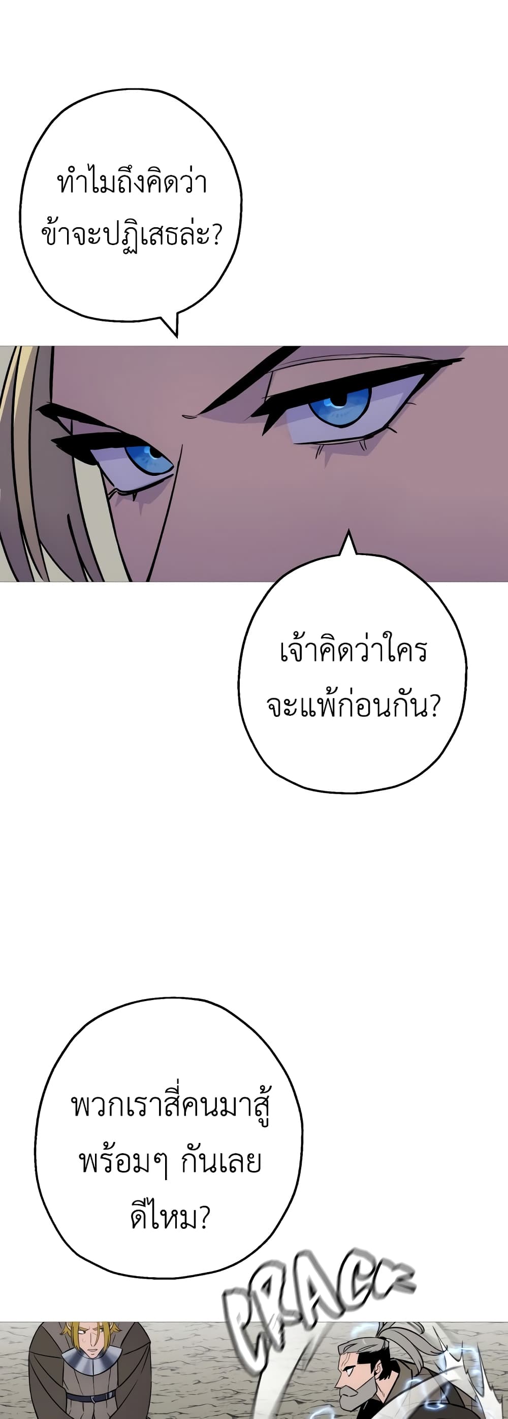 The Story of a Low Rank Soldier Becoming a Monarch ตอนที่ 115 (6)