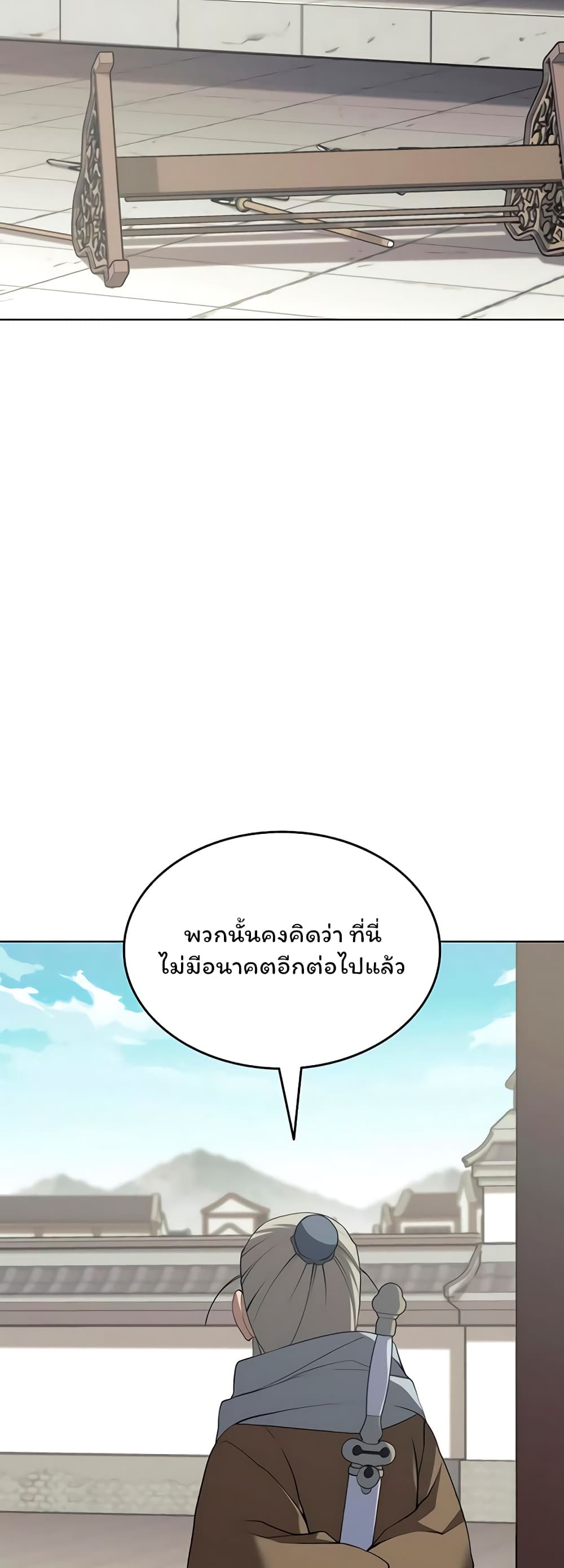 Tale of a Scribe Who Retires to the Countryside ตอนที่ 95 (47)