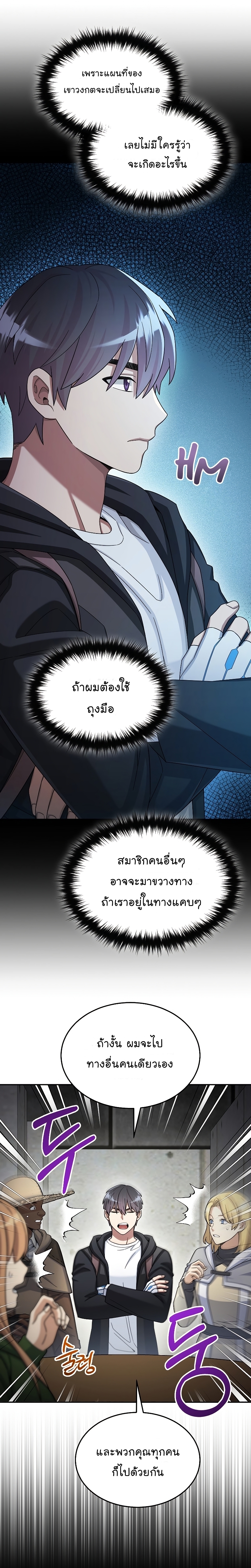 The Newbie Is Too Strong ตอนที่42 (19)