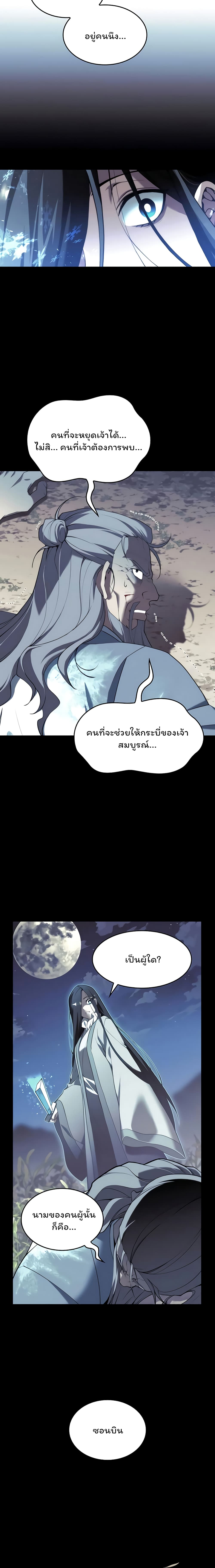 Tale of a Scribe Who Retires to the Countryside ตอนที่ 102 (6)