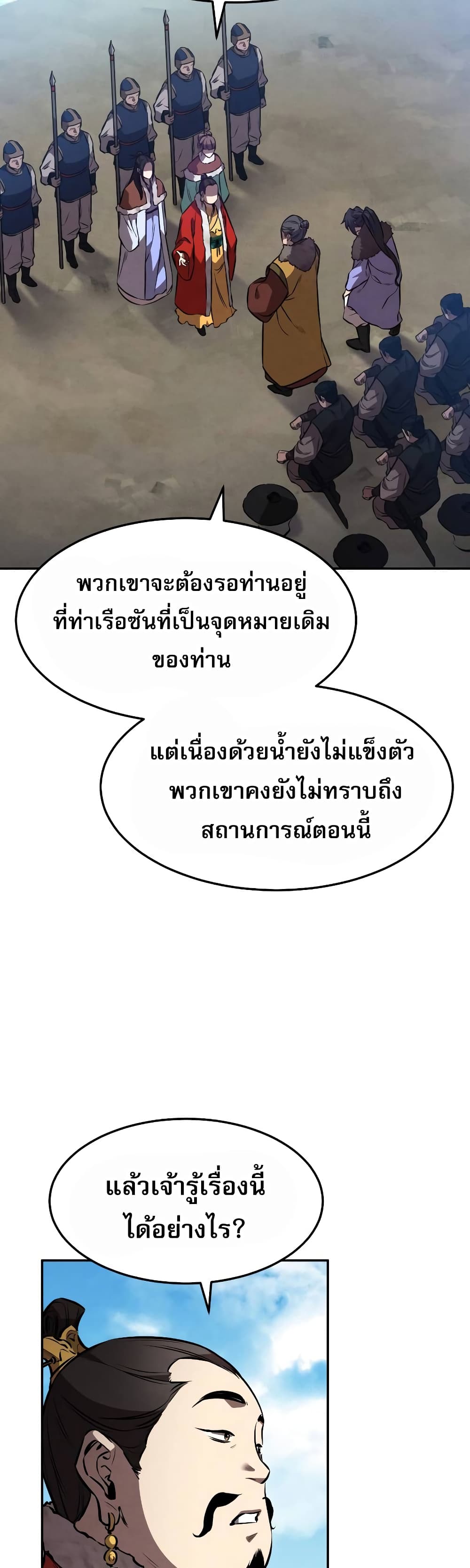 Reincarnated Escort Warrior ตอนที่ 41 (43)