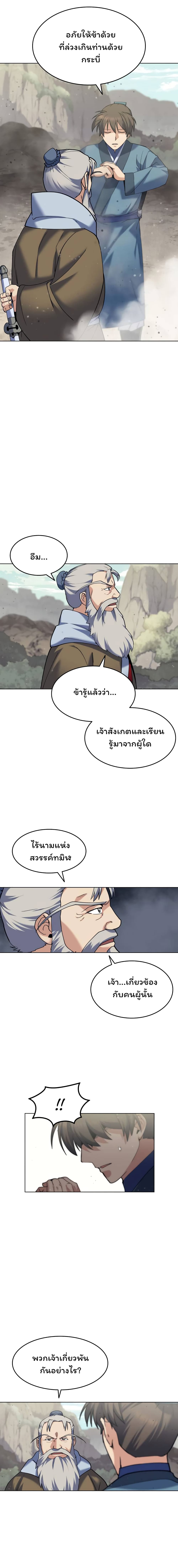Tale of a Scribe Who Retires to the Countryside ตอนที่ 48 (19)