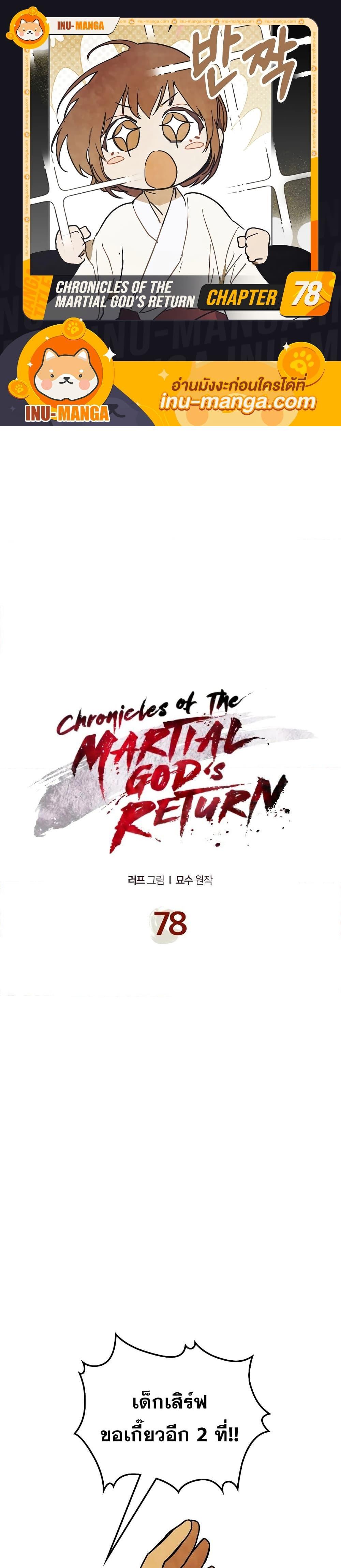 Chronicles Of The Martial God’s Return ตอนที่ 78 (1)