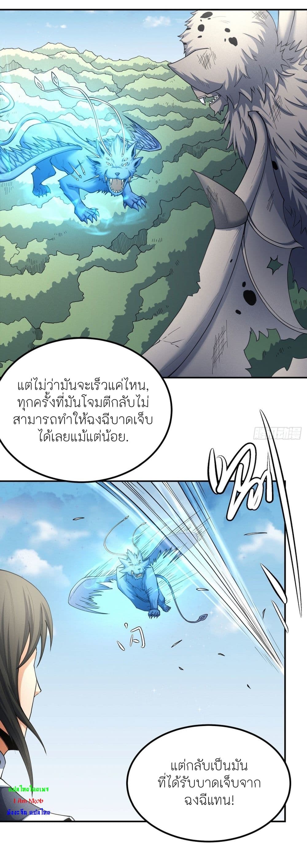 God of Martial Arts ตอนที่ 503 (4)