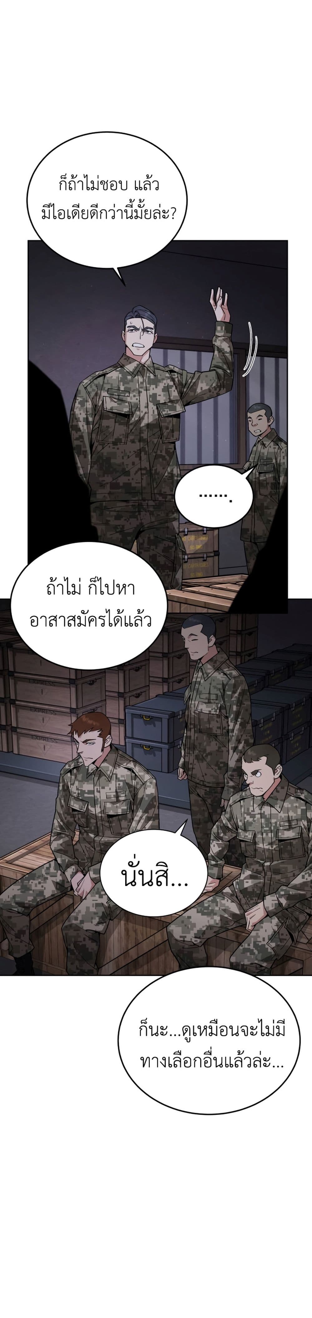 Apocalyptic Chef Awakening ตอนที่ 4 (24)