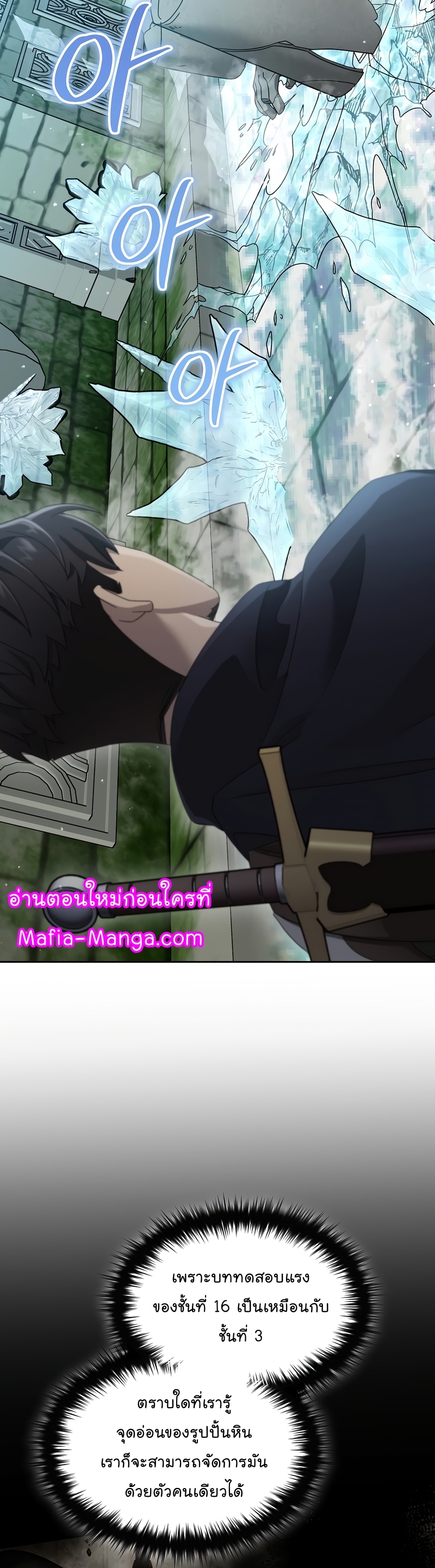 The Newbie Is Too Strong ตอนที่70 (4)