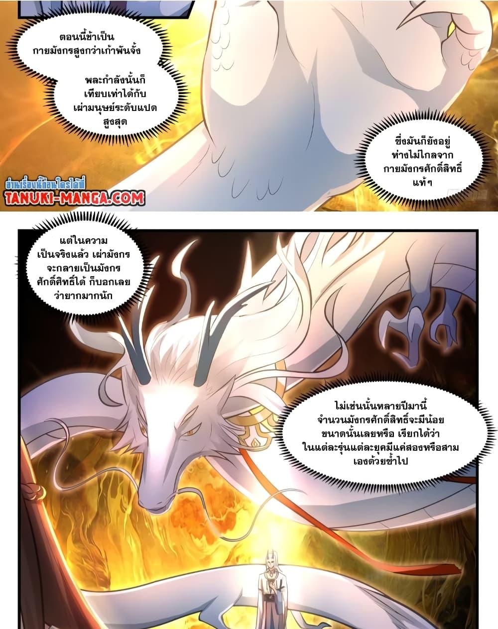 Martial Peak เทพยุทธ์เหนือโลก ตอนที่ 3558 (10)