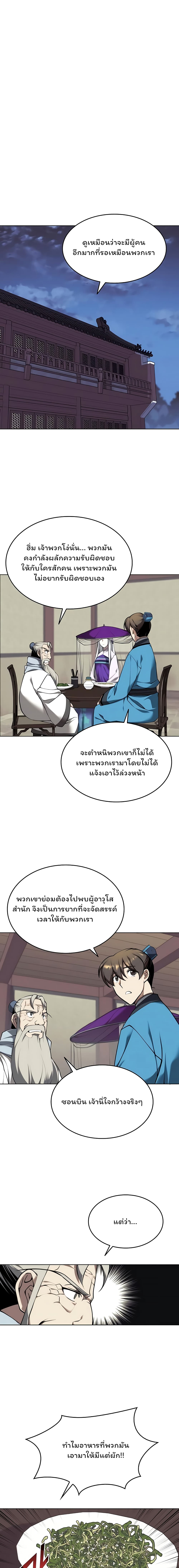 Tale of a Scribe Who Retires to the Countryside ตอนที่ 89 (12)