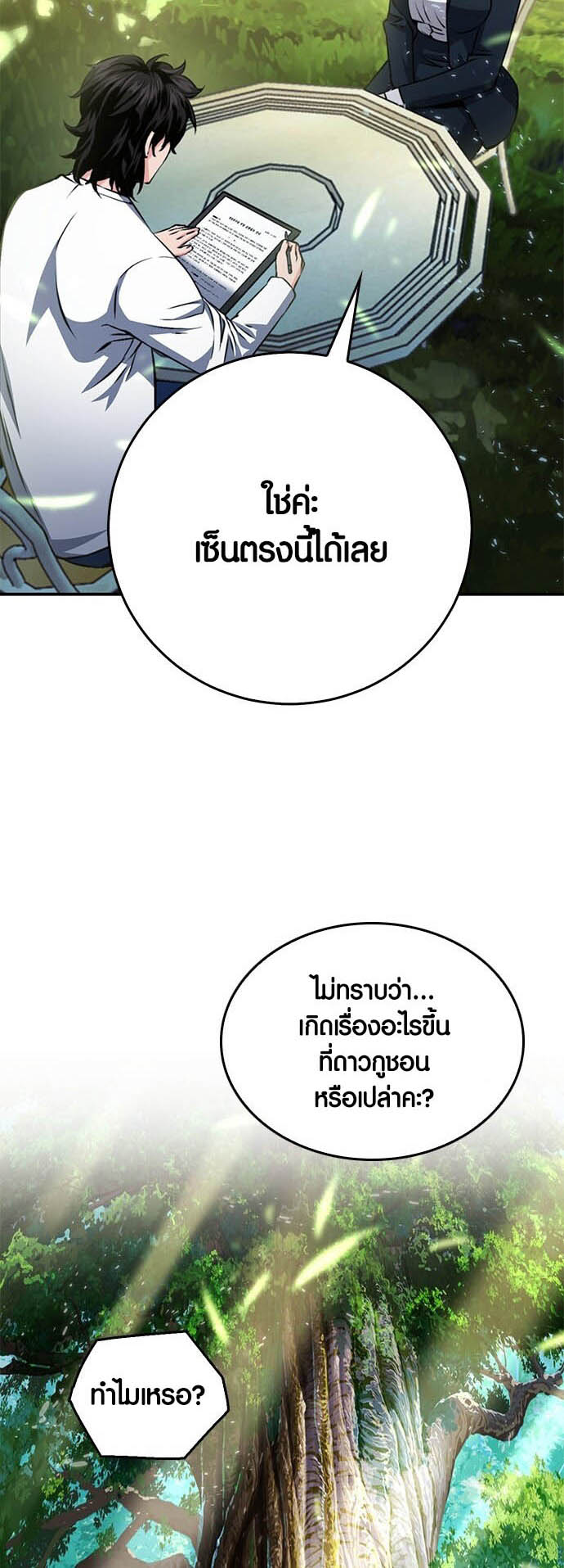 อ่านมันฮวา เรื่อง Seoul Station Druid ดรูอิด 12 29