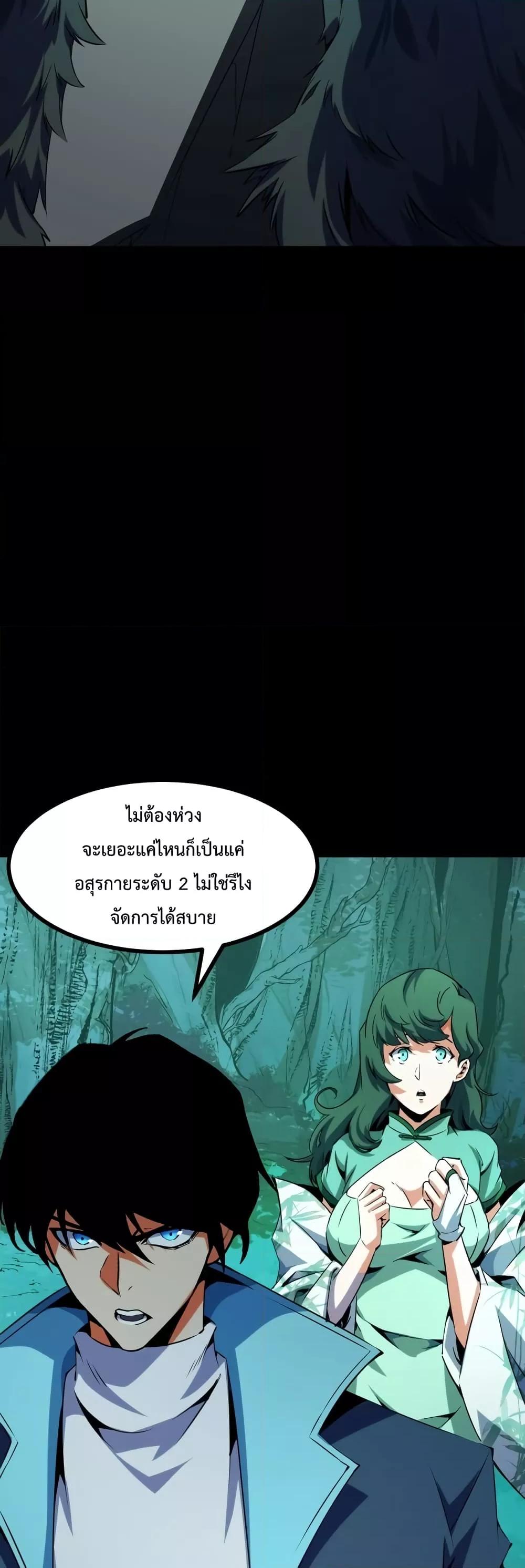 Talent Reaper – ระบบสะสมพรสวรรค์สุดแกร่ง ตอนที่ 25 (43)