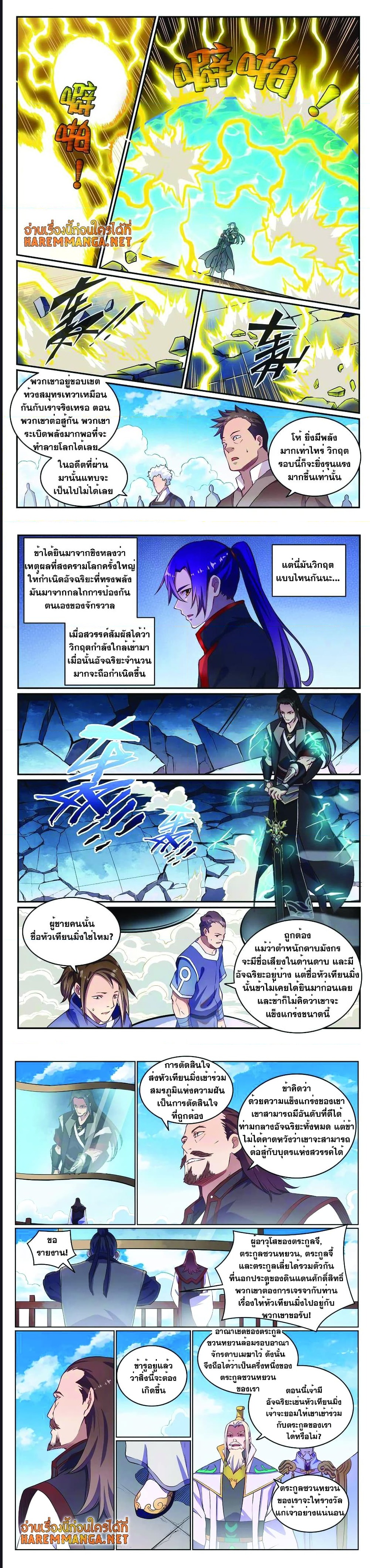 Bailian Chengshen ตอนที่ 647 (2)