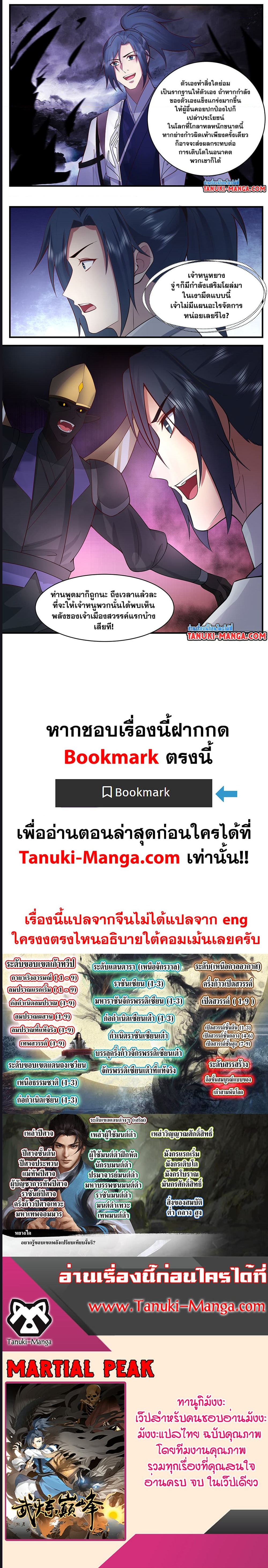 Martial Peak เทพยุทธ์เหนือโลก ตอนที่ 3366 (3)