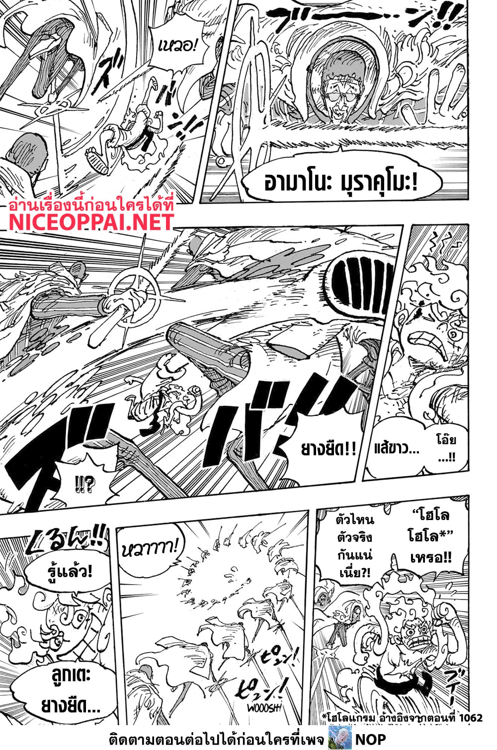 One Piece ตอนที่ 1093 (11)