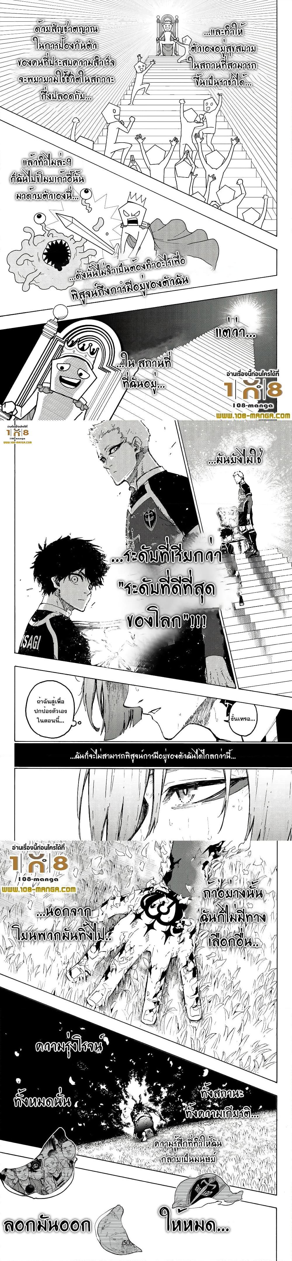 Blue Lock ตอนที่ 262 (4)