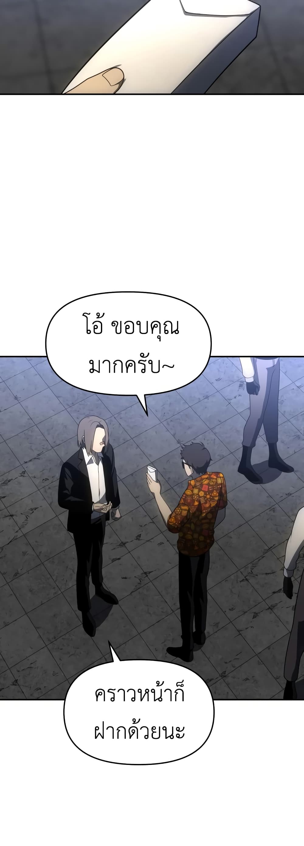 I Used to be a Boss ตอนที่ 25 (12)