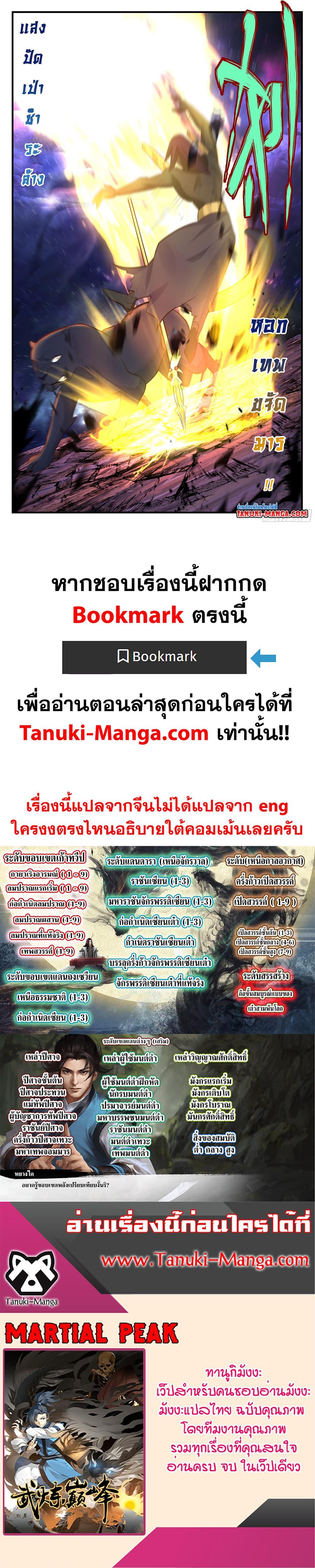 Martial Peak เทพยุทธ์เหนือโลก ตอนที่ 3521 (12)