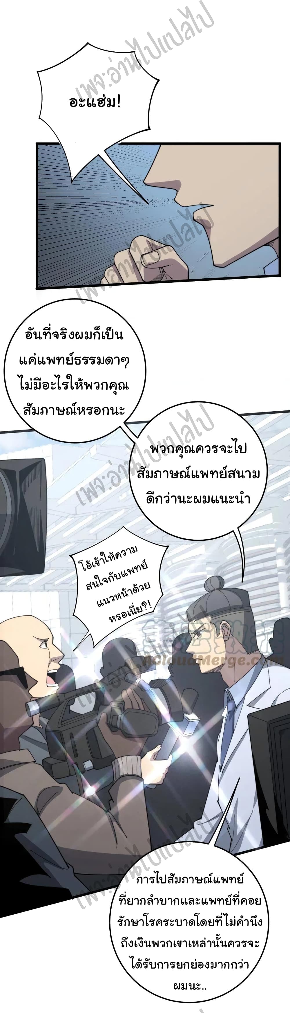 Bad Hand Witch Doctor ตอนที่ 143 (8)