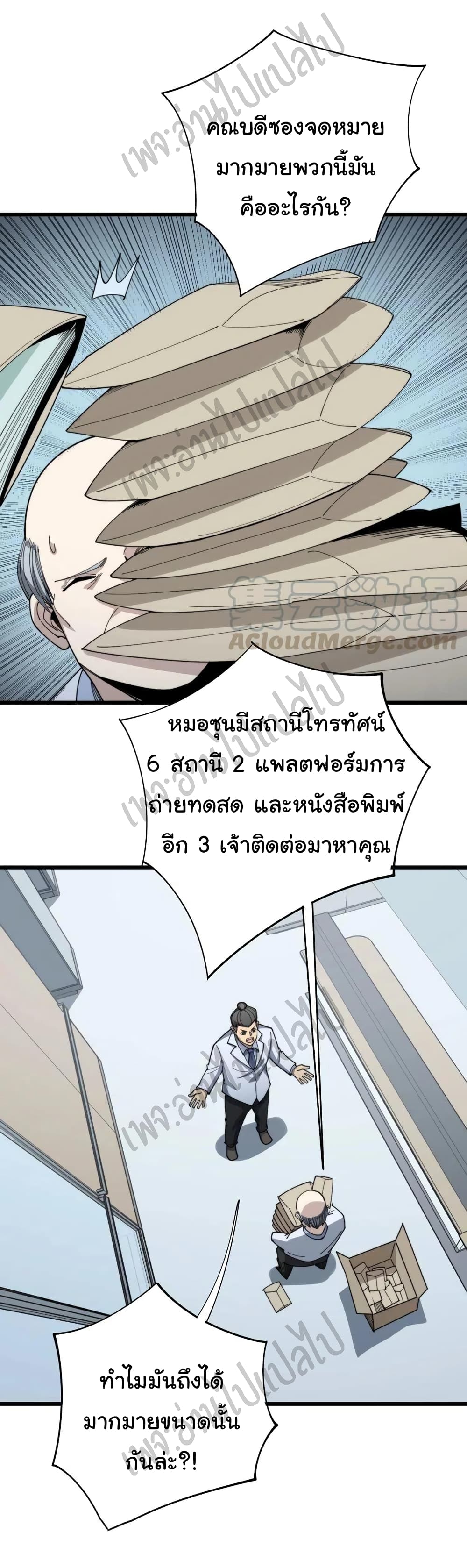 Bad Hand Witch Doctor ตอนที่ 143 (14)