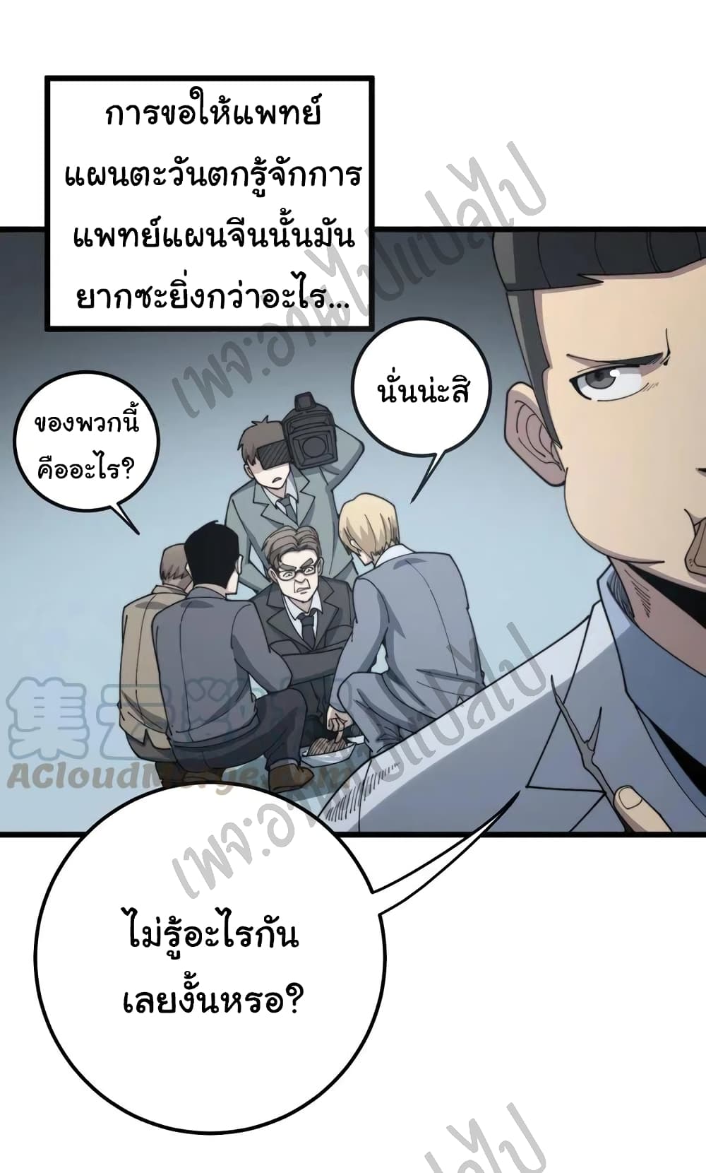 Bad Hand Witch Doctor ตอนที่ 144 (15)