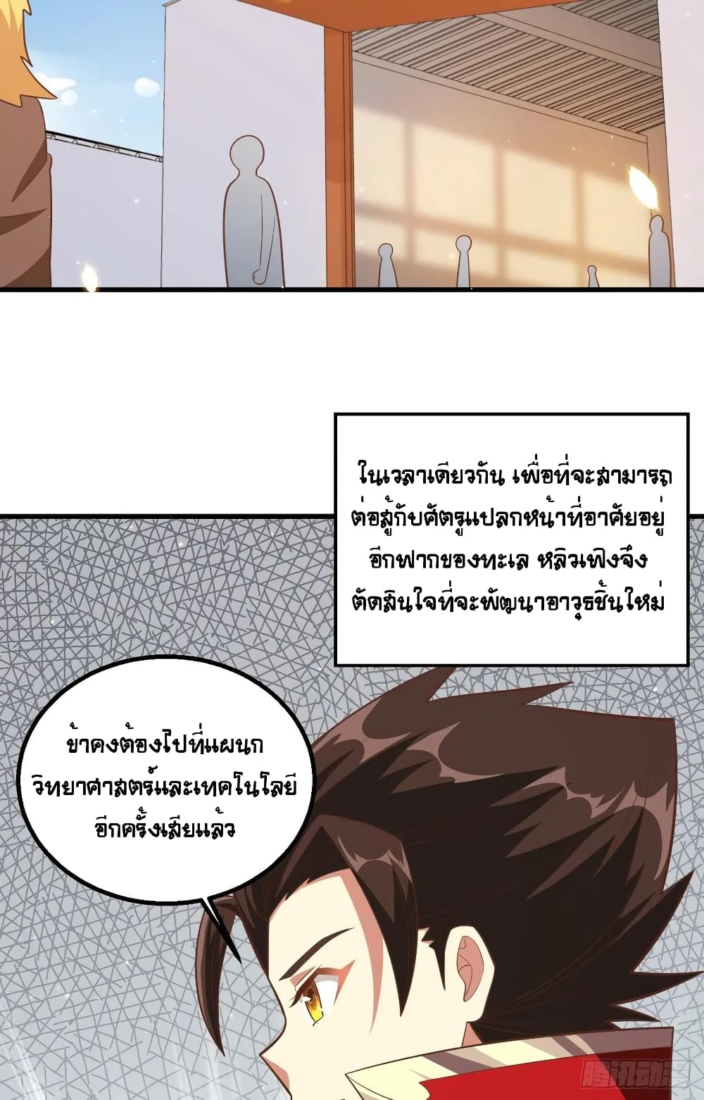 Starting From Today I’ll Work As A City Lord ตอนที่ 250 (22)