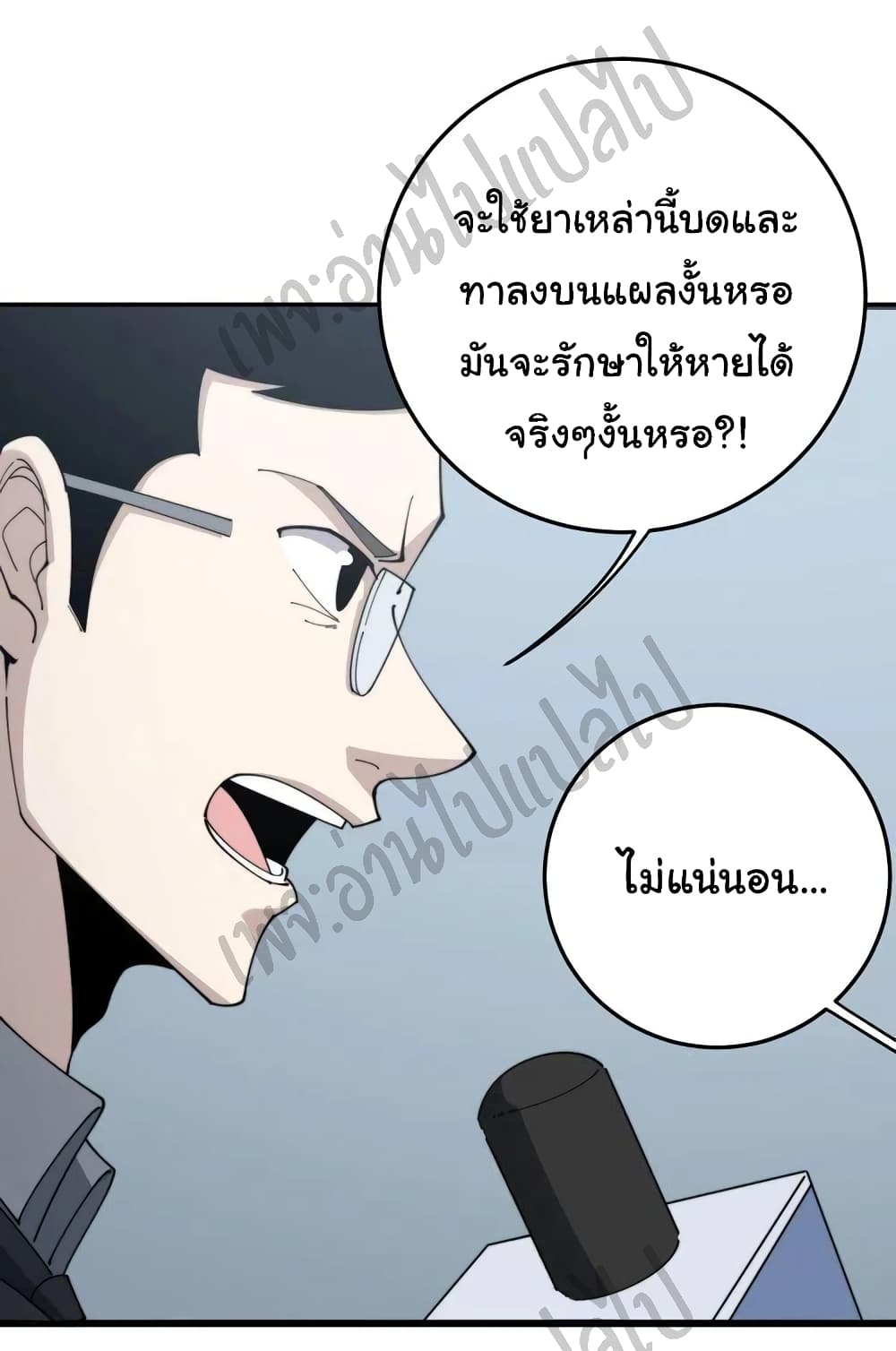 Bad Hand Witch Doctor ตอนที่ 144 (18)