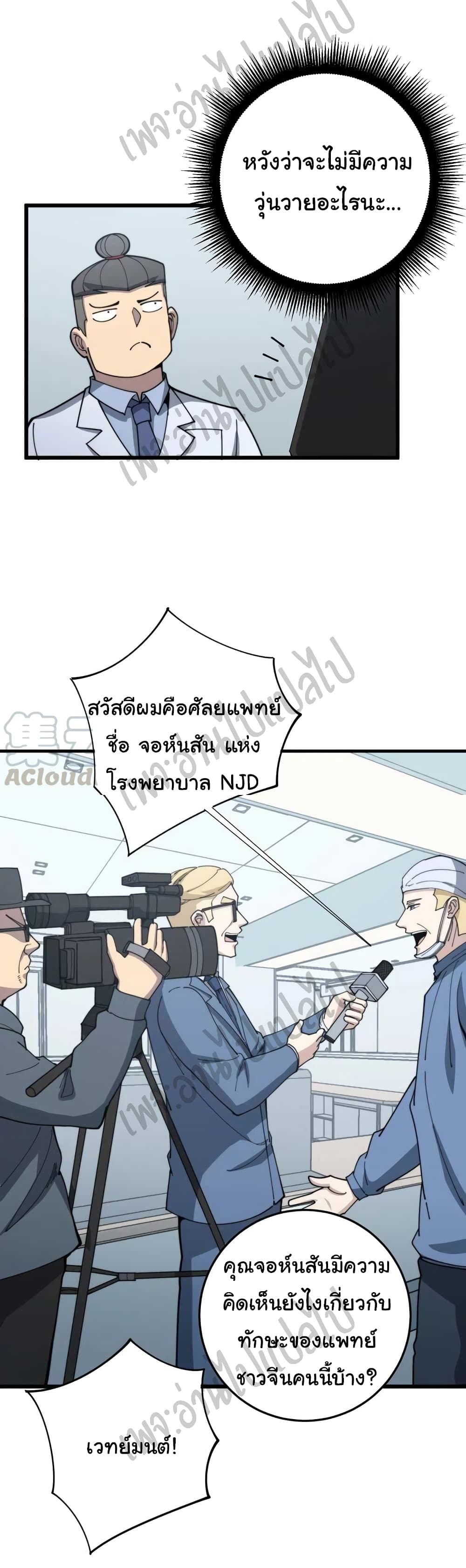 Bad Hand Witch Doctor ตอนที่ 141 (30)