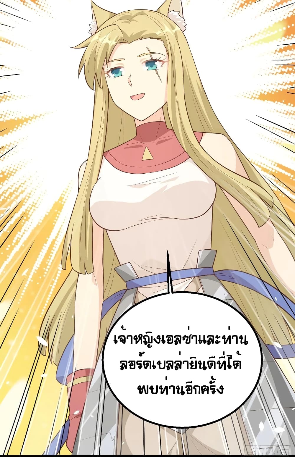 Starting From Today I’ll Work As A City Lord ตอนที่ 253 (31)