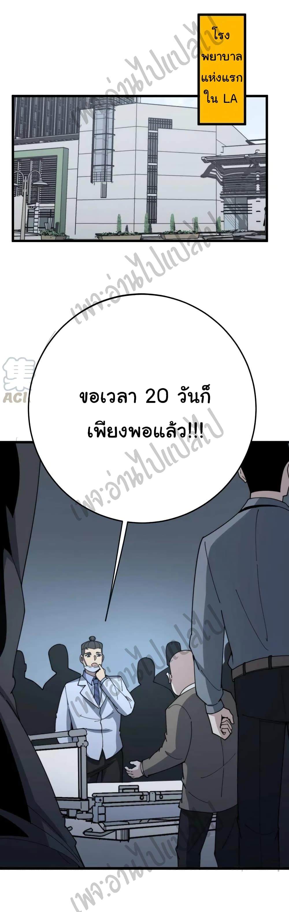 Bad Hand Witch Doctor ตอนที่ 144 (2)