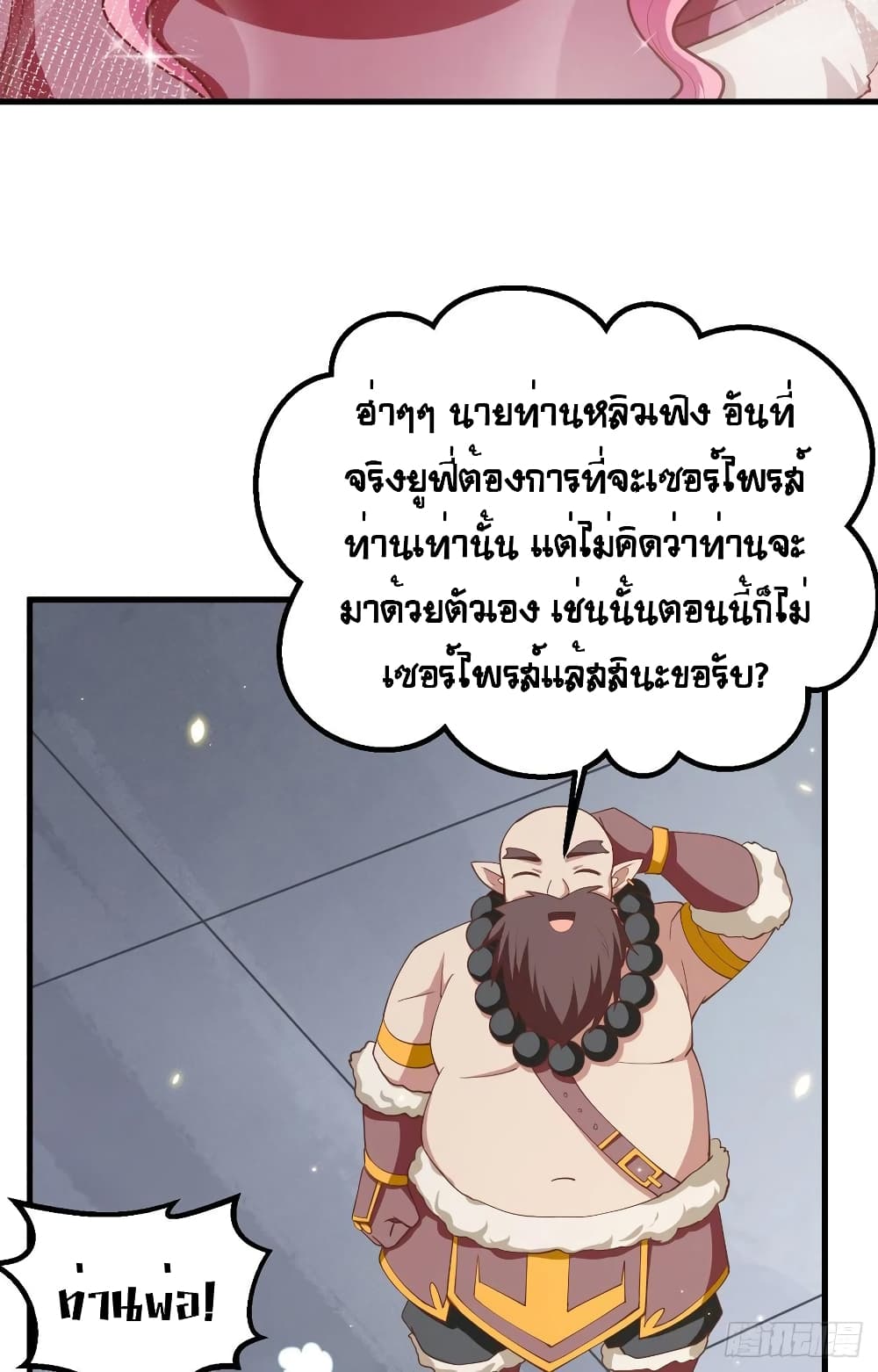 Starting From Today I’ll Work As A City Lord ตอนที่ 250 (30)