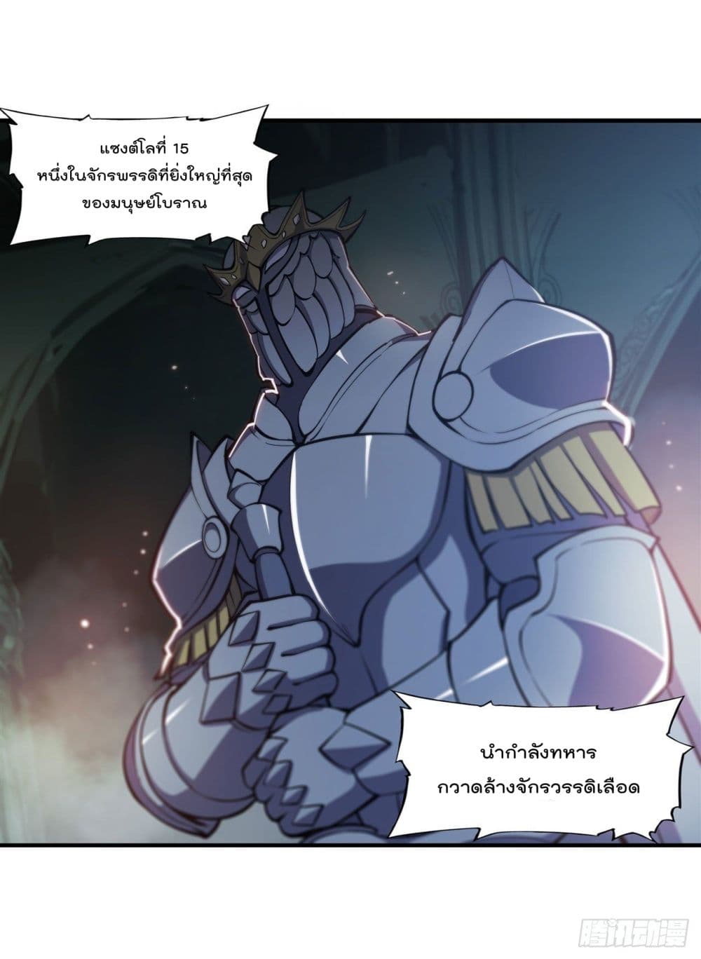 The Strongest Knight Become To Lolicon Vampire ตอนที่ 180 (24)