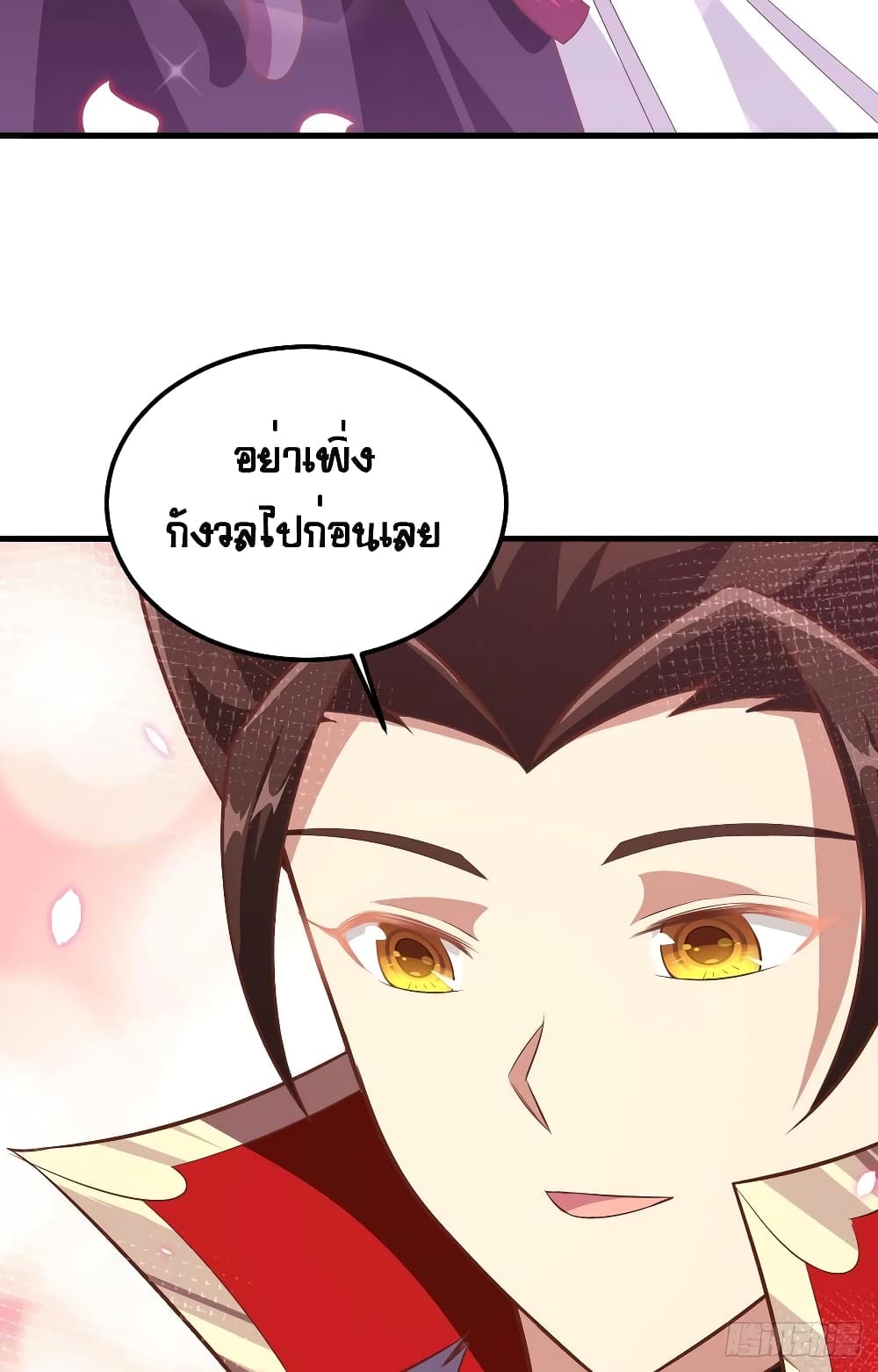 Starting From Today I’ll Work As A City Lord ตอนที่ 253 (45)