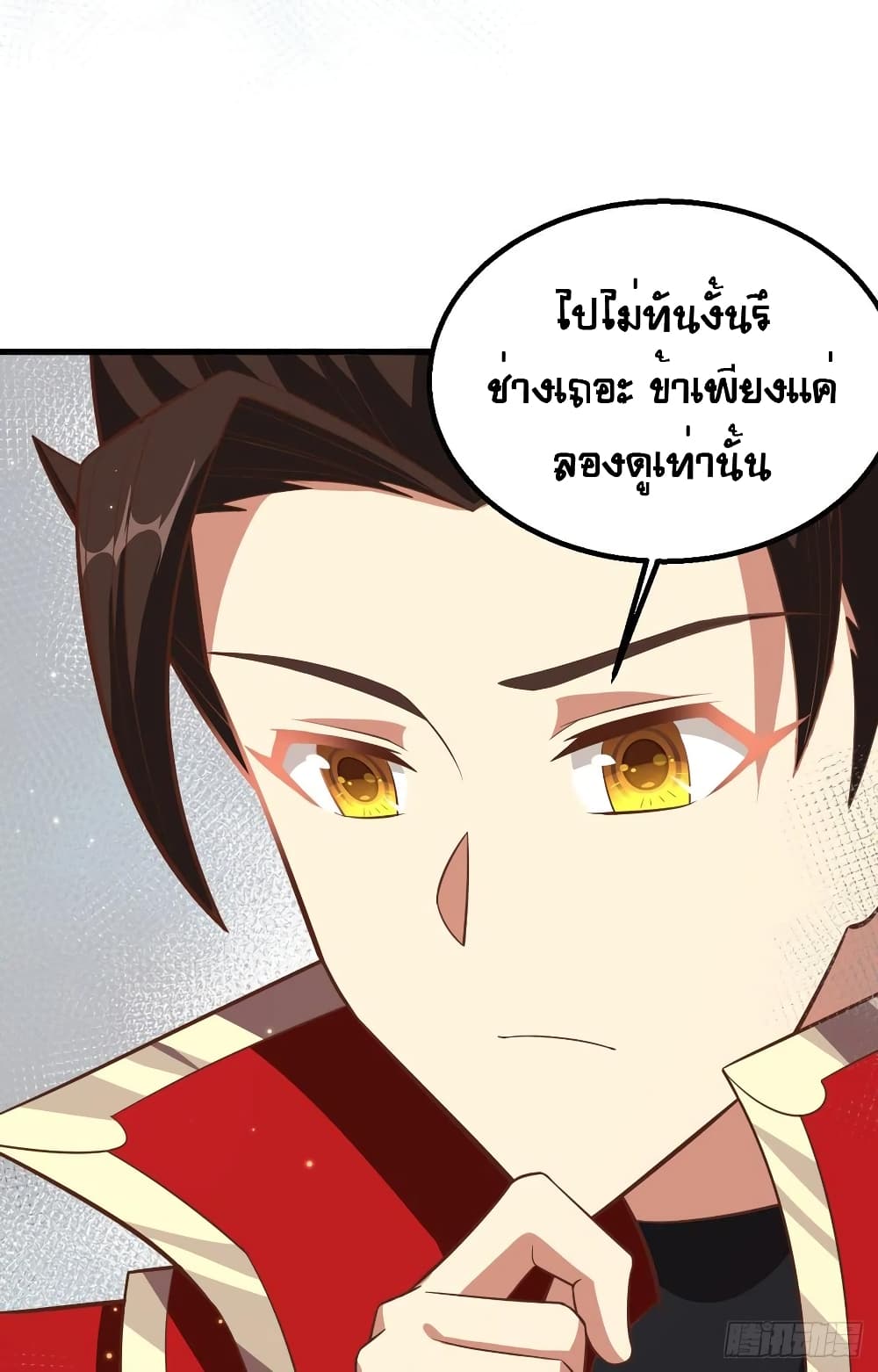 Starting From Today I’ll Work As A City Lord ตอนที่ 250 (16)