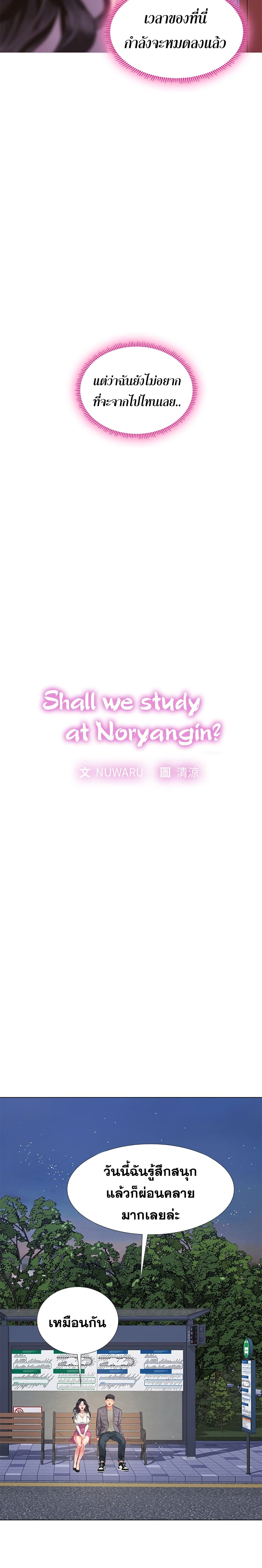 Should I Study at Noryangjin 73 04