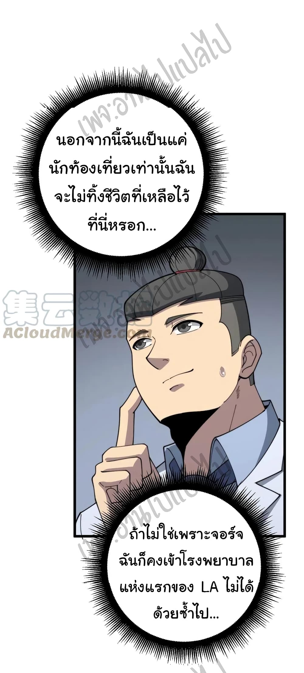 Bad Hand Witch Doctor ตอนที่ 141 (20)