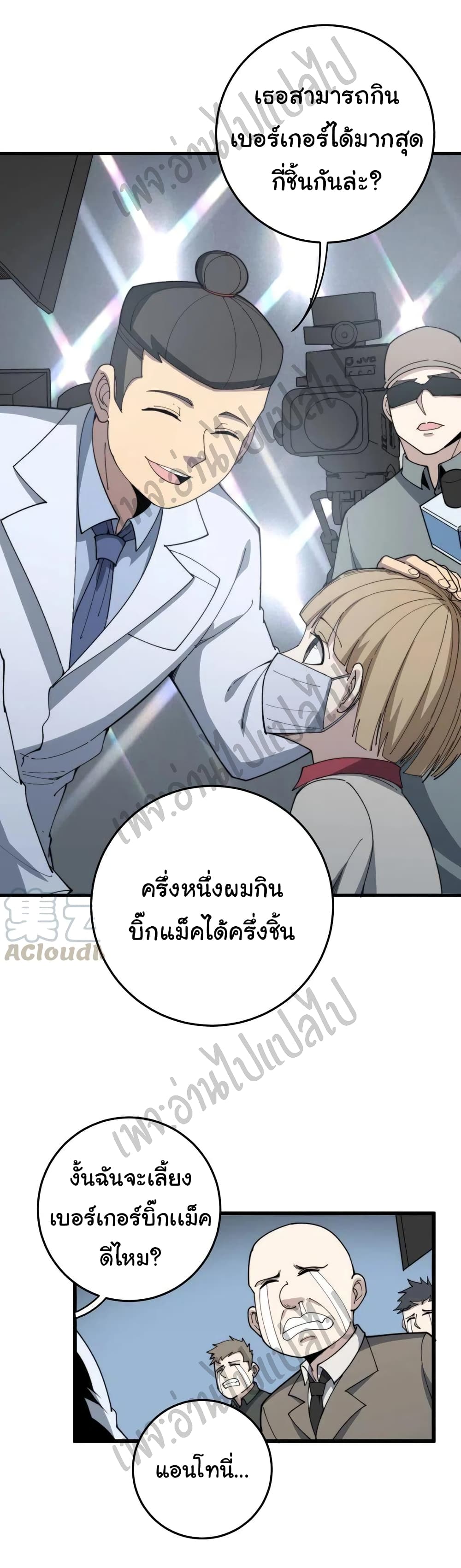 Bad Hand Witch Doctor ตอนที่ 144 (23)