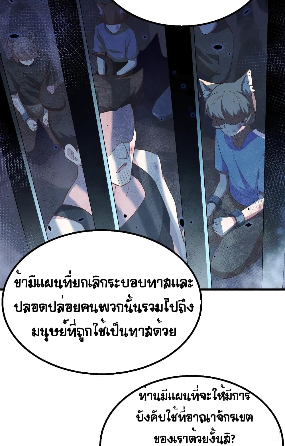 Starting From Today I’ll Work As A City Lord ตอนที่ 253 (24)